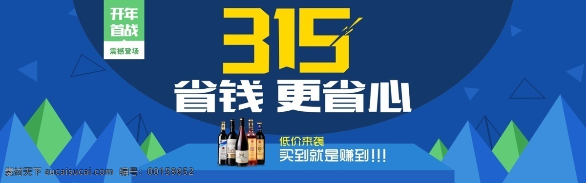 诚信 省钱 更 省心 海报 淘宝素材 淘宝促销海报