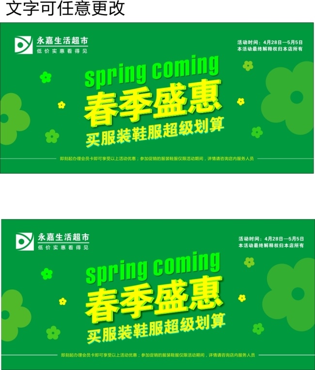 超市 服装 鞋服 五一劳动节 活动 促销 海报 吊旗 劳动节 五一 原创设计 原创海报