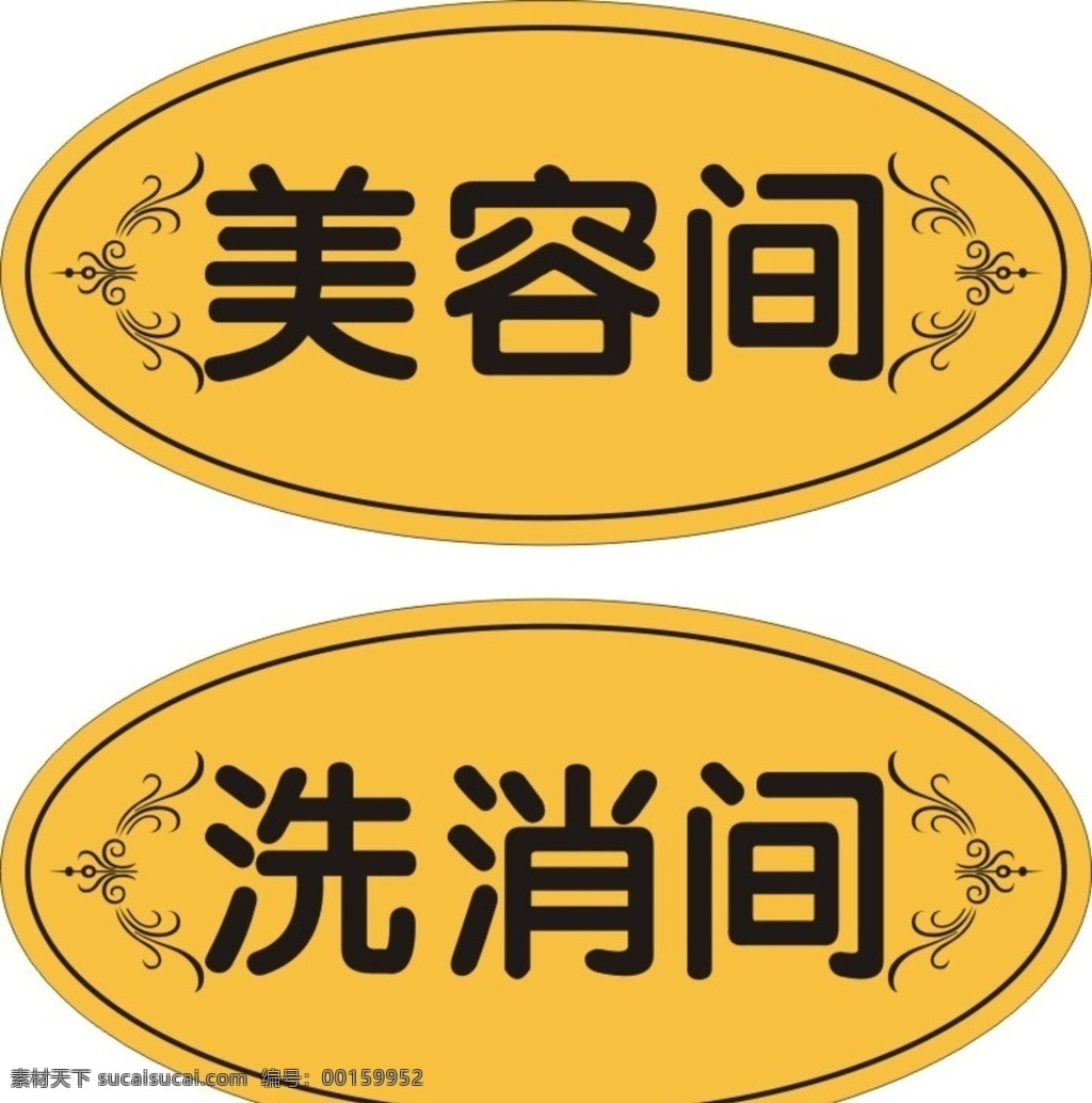 门牌 洗消间 美容间 美容间门牌 洗消间门牌 标志图标 公共标识标志 展板模板