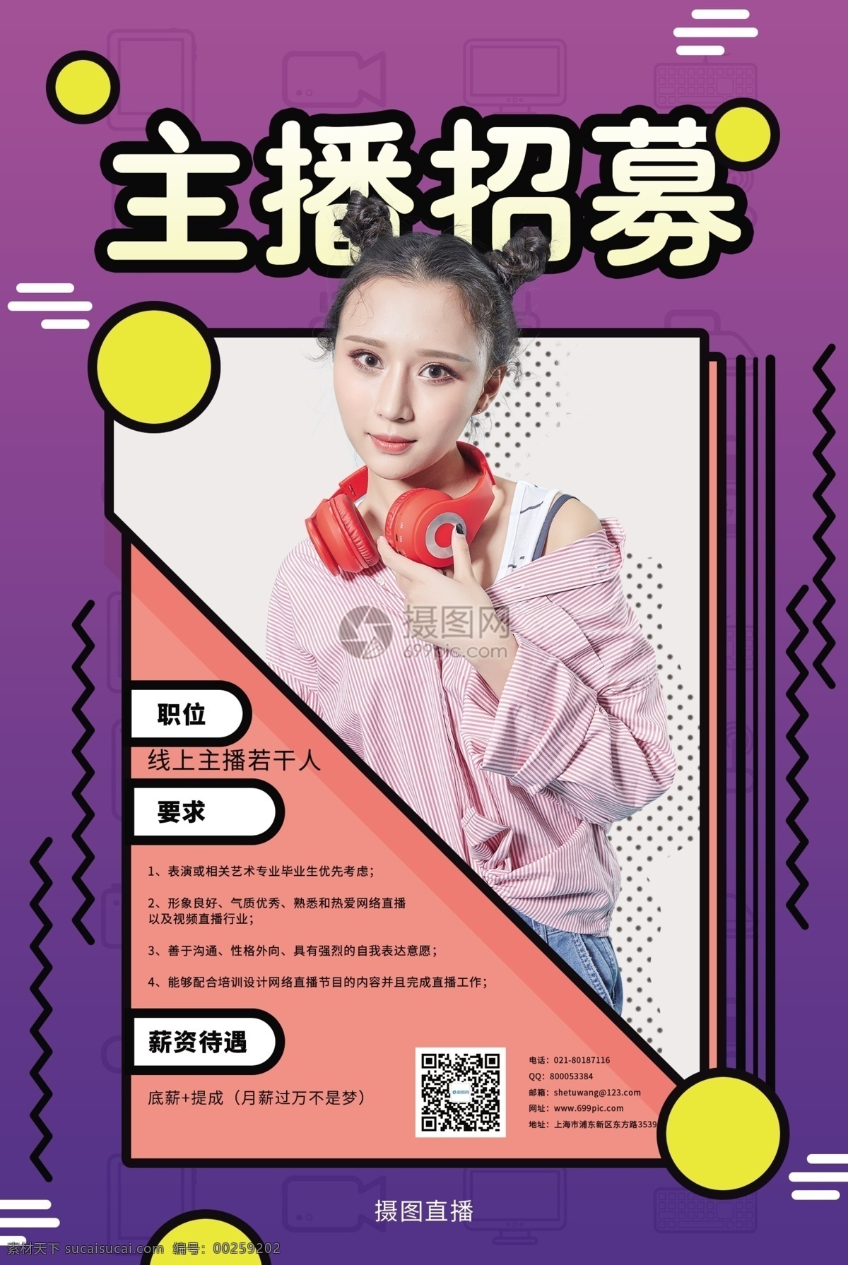主 播 招募 宣传海报 主播 主播招募 寻找 精英 招聘 海报 寻人 计划 人才 大气招聘 大气招聘海报 招聘人才 招聘海报 简约 模板 人才招聘 企业招聘