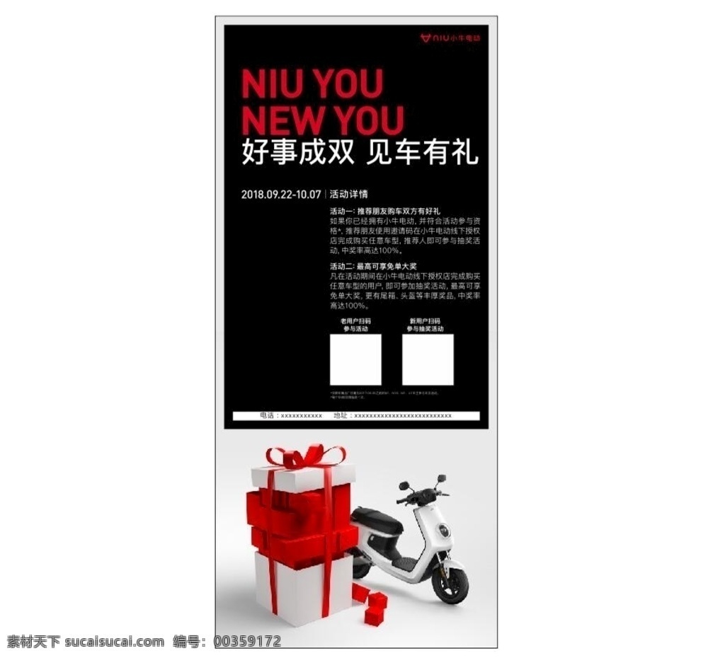 小牛 电动车 双 节 展架 小牛电动车 小牛logo 小牛双节 展板模板