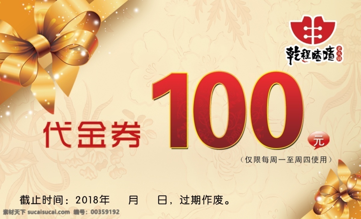 代金券背景 名片代金券 100代金券 代金券 元 菜单菜谱