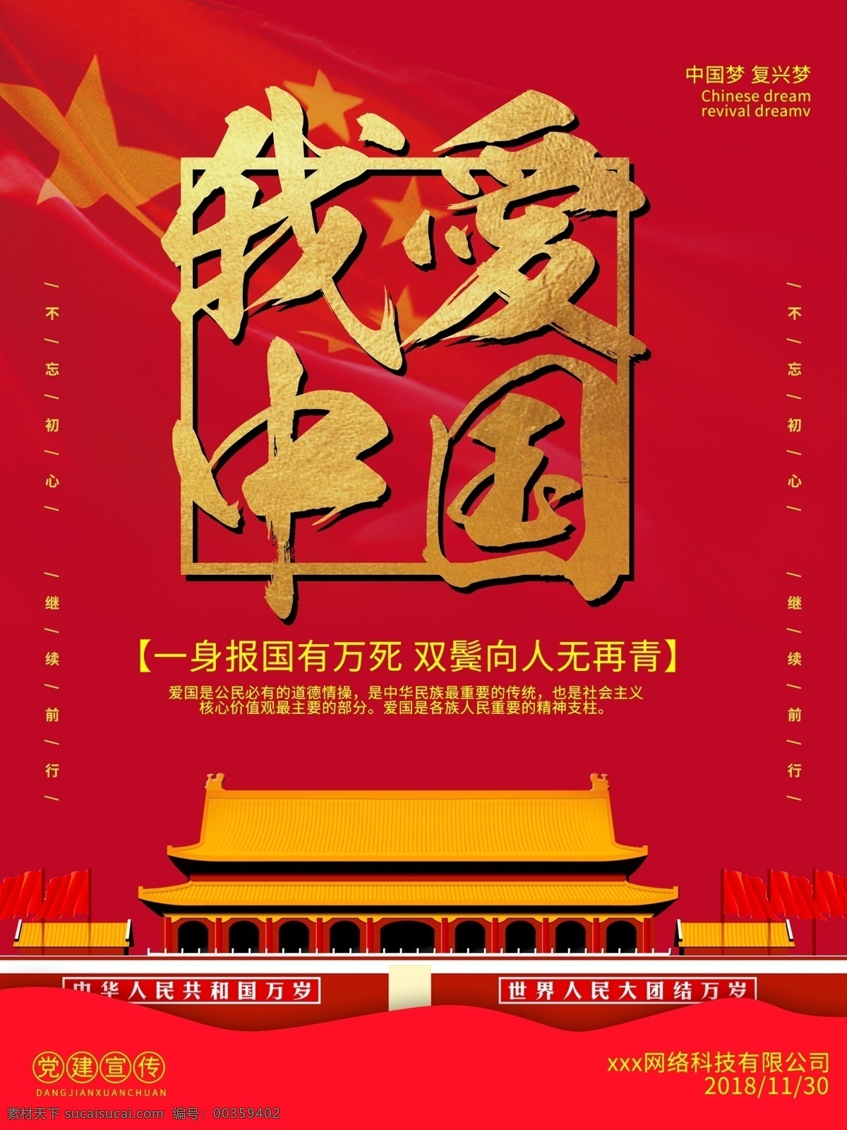 爱国 公益 宣传海报 党建 国旗 五星 红旗 中国