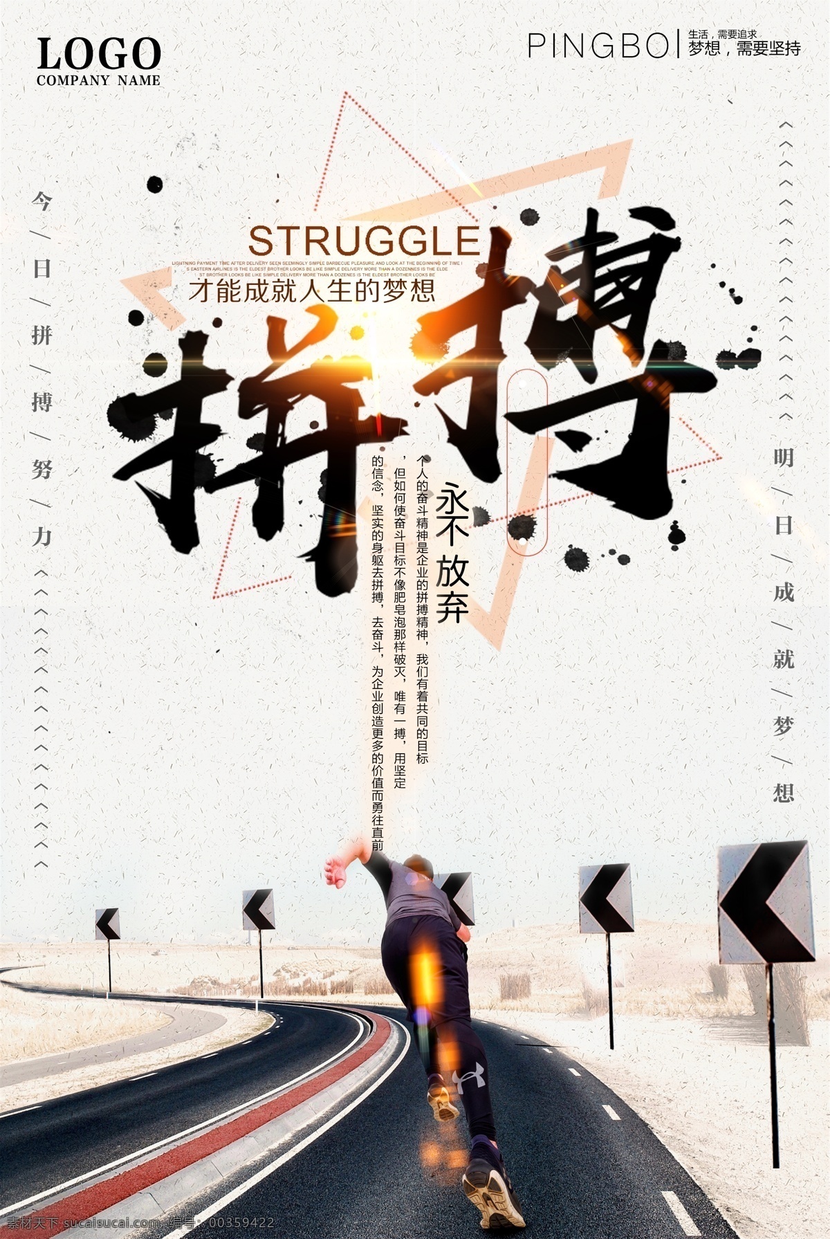 拼搏 团队 目标 励志挂画 企业文化 办公室挂画 励志展板 激励 努力 励志海报 标语 公司理念 办公室展板 学校 精神 简约 创意 坚持 挑战 勇气 青春 正能量 梦 挂画 奋斗 奔跑 文化 励志文化 超越 超越自己 企业标语 企业宣传 企业文化墙 企业展板