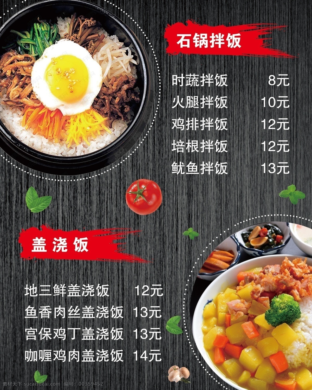 石锅拌饭图片 石锅拌饭 石锅拌饭菜单 盖浇饭 盖浇饭菜单 韩国拌饭 室外广告设计
