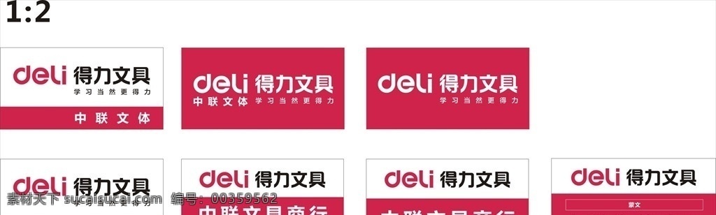 得力文具门头 得力文具 门头 文具 得力