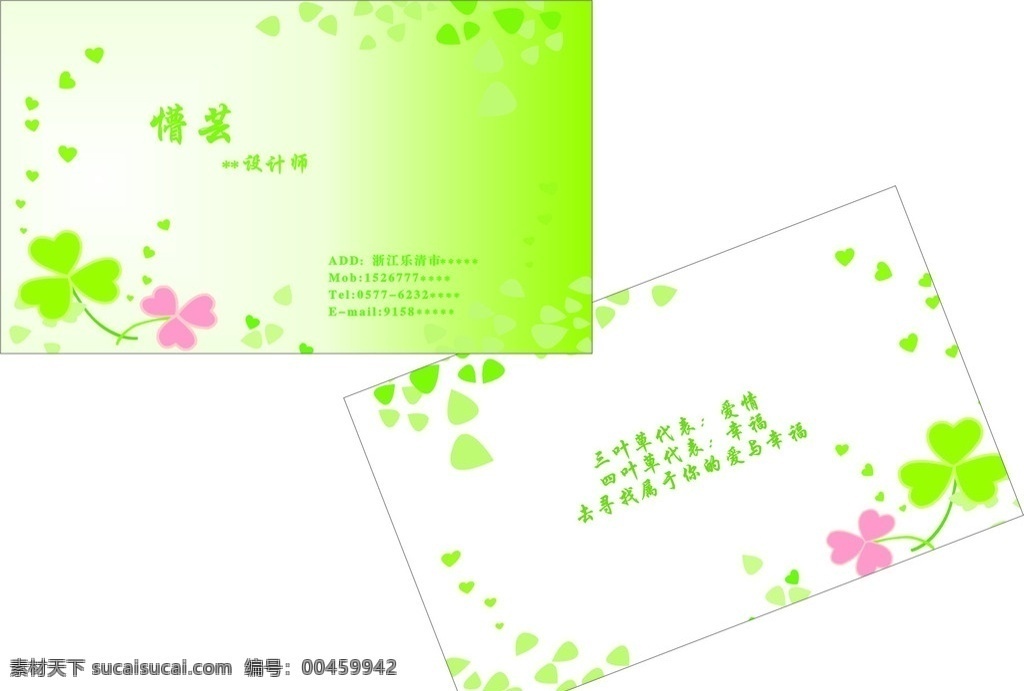 三叶草名片 名片 名片设计 个性名片 中国风名片 三叶草 名片卡片 卡片 名片模版 名片背景 简洁名片 名片素材 个人名片设计 企业名片 矢量 中国风