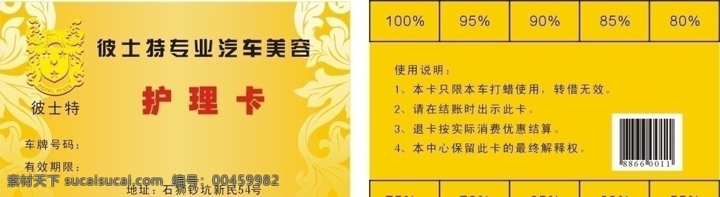 士 特 汽车美容 护理 卡 彼士特标志 花纹 名片 卡片 矢量 名片卡片