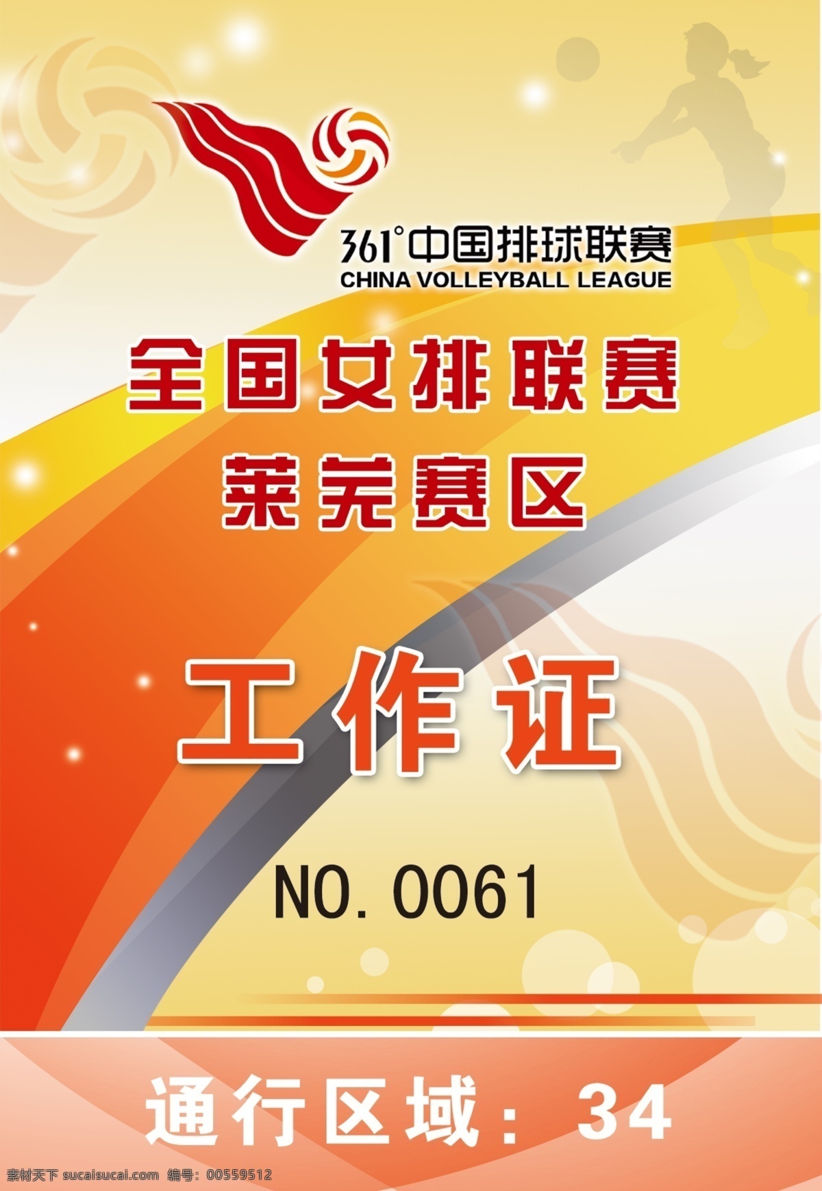 工作证 红色 模板下载 红色工作证 高档工作证 员工工作证 酒店工作证 公司工作证 企业工作证 广告公司 商场工作证 美容美发 服务员工作证 工作证素材 饭店工作证 超市工作证 证件卡 证件 胸牌 参观证 导游证 记者证 出入证 入场证 员工证件 快递工作证 物流工证 售楼工作证 政府工作证 工作证模板 美容院工作证 名片卡片 广告设计模板 源文件