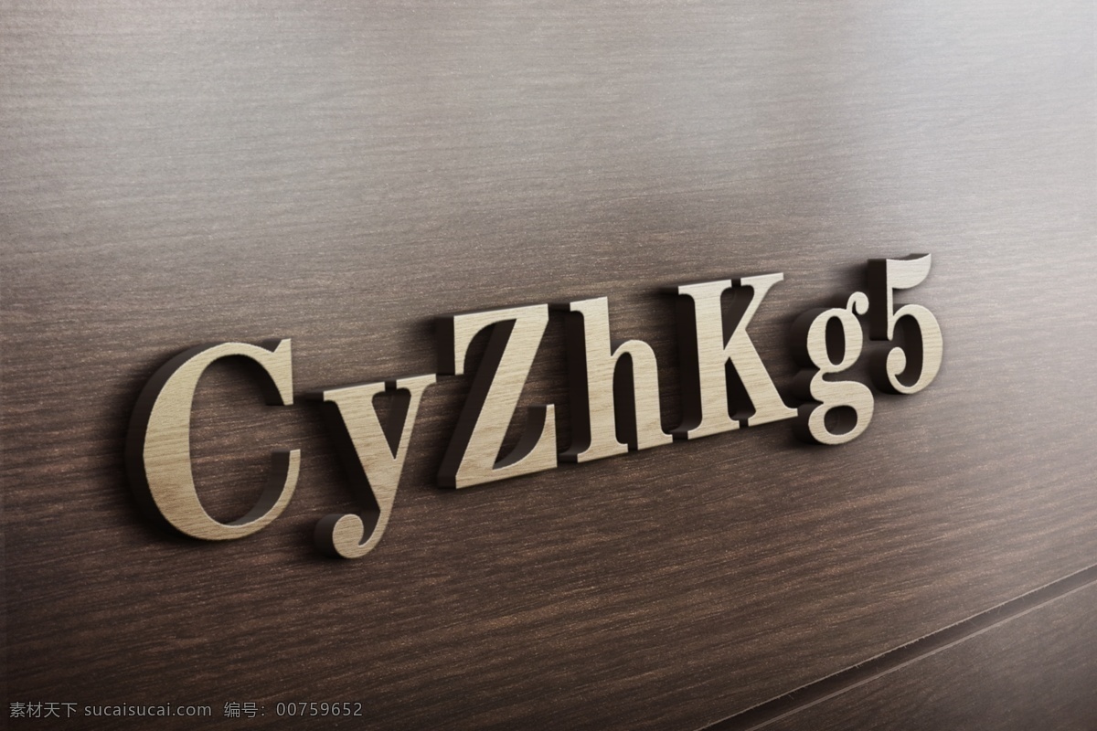 立体 字 木纹 样机 木纹立体字 木纹样机 logo 立体智能贴图 立体字 智能贴图 样机图 智能对象 vi提案神器 图 3d 3dlogo 立体logo 样机素材 logo设计
