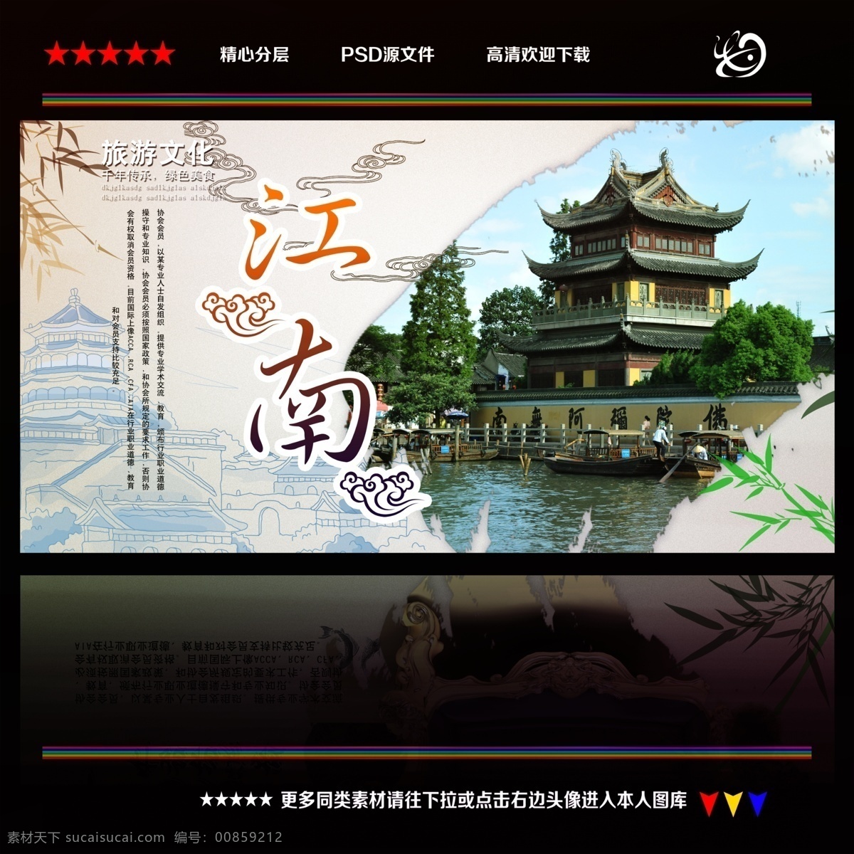 江南 江南旅游海报 江南旅游广告 江南创意广告 江南旅游传单 江南旅游单页 江南旅游dm 江南旅游杂志 江南旅游彩页 江南旅游画册 江南旅游指南 江南旅游展板 江南旅游素材 江南旅游扉页 江南自驾游 江南旅游插画 江南印象 印象江南 江南网站图 江南旅游专线 江南旅游线 江苏旅游 江苏旅游海报 旅游海报 黑色