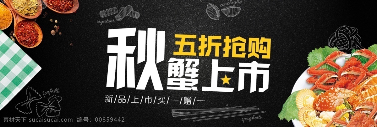 黑色 简约 黑板 秋季 大闸蟹 电商 banner 淘宝 海报 螃蟹 海鲜 调料 促销 美食海报 美食模板 海鲜模板 模板