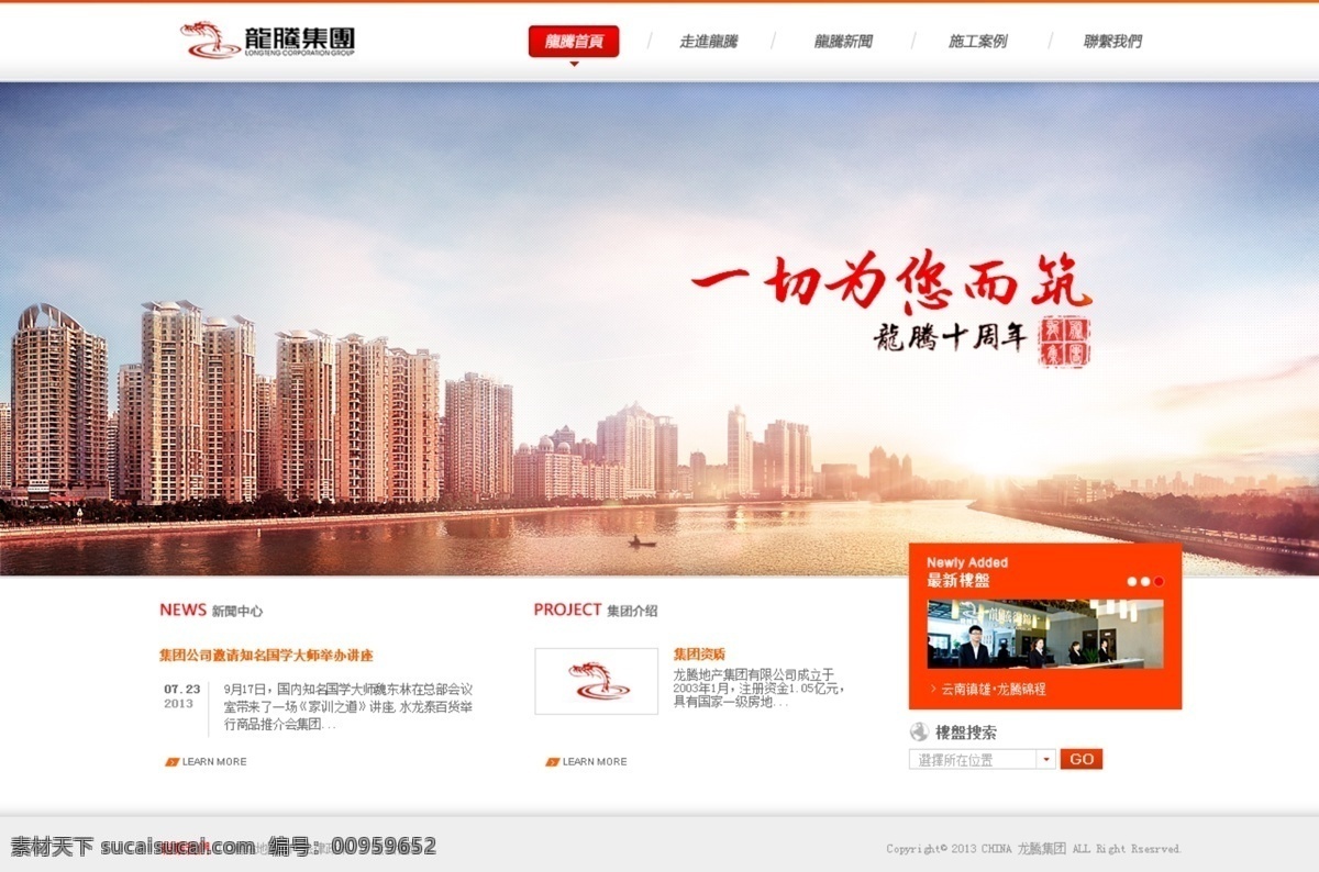 龙腾 地产 集团 网站首页 banner 朝阳 大气 河流 建筑 落日 漂亮 天空 首页 网站 夕阳 日出 网页素材 网页界面设计