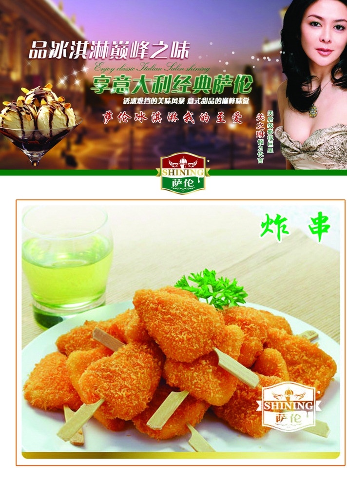 萨伦炸串 萨伦 炸串 冰淇淋 关之琳 写真 分层 源文件