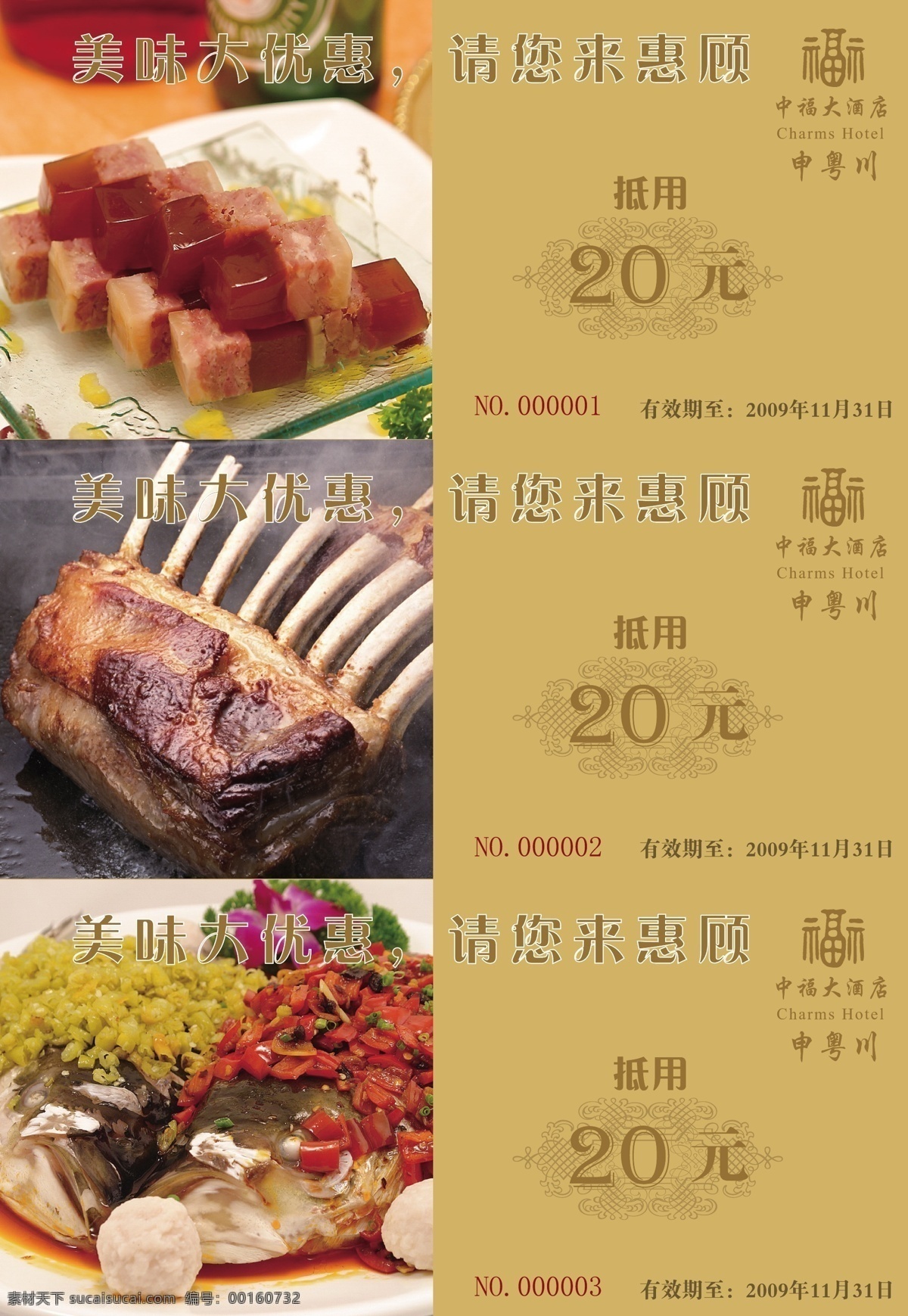 抵 券 打折 抵用券 红 红烧肉 辣椒 美味 名片卡片 优惠 鱼头 惠顾 黄 矢量 名片卡 广告设计名片