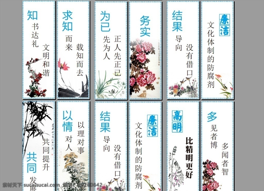 图书室挂画 自习室挂图 文化挂图 廉洁理念 政府挂图 办公室挂图 挂图 挂画 图书室挂图 阅览室挂图 教室挂图 校园文化 传统文化 校园文化图片 校园文化展板 校园文化标语 校园文化口号 校园文化教育 校园文化宣传 校园文化挂图 校园文化名言 校园文化海报 校园文化围墙 校园文化画 校园文化插画 校园文化国学 pdf