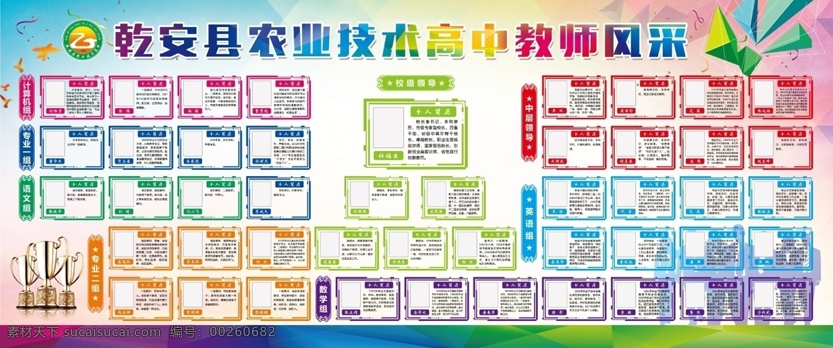 照片制度 学校制度 教师简介 个人简介 学校展板 教室展板 教师介绍 学校教师风采 风采展板 老师风采 教师荣誉 荣誉展板 照片展板 照片介绍 校园简介 风采简介 风采教师 分层 背景素材