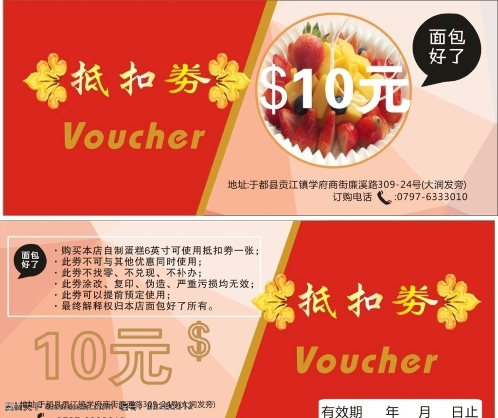 活动抵扣劵 优惠劵 换购卷 买满减劵