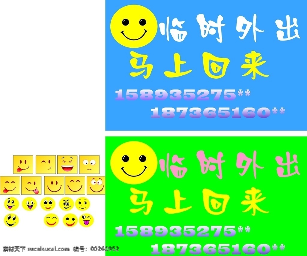 临时外出挂牌 临时外出 马上回来 挂牌 笑脸 有事打电话 展板模板