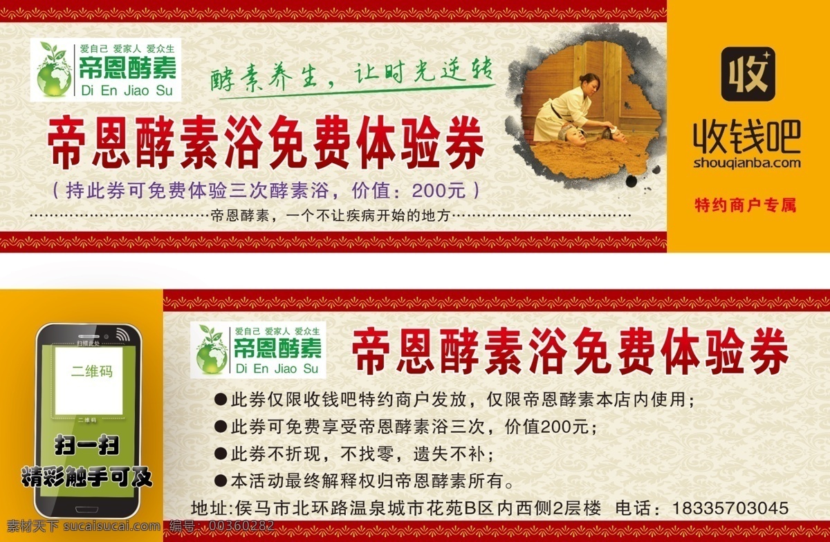 帝恩酵素 酵素 卡片 酵素卡片 二维码 收钱吧 酵素logo 名片卡片
