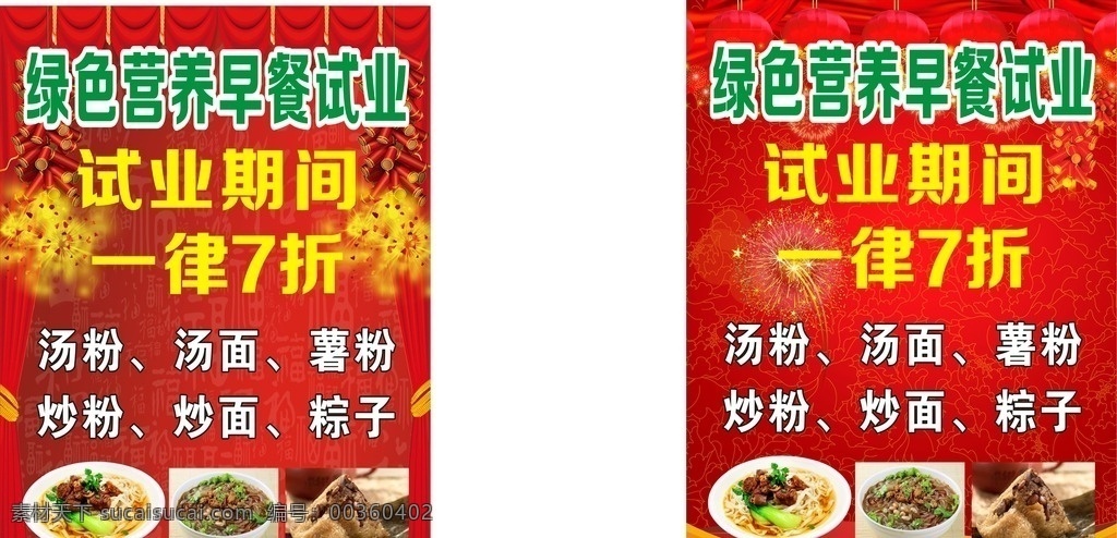 早餐 饮食 吃食 开业 庆贺 生活百科 餐饮美食