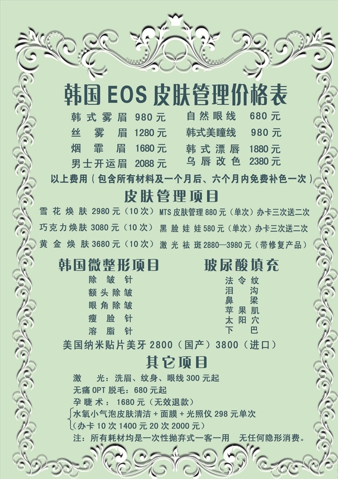 纹眉 漂唇价格表 价格表 蓝色小清新 韩国半永久 纹眉价格表 蓝色背景 分层