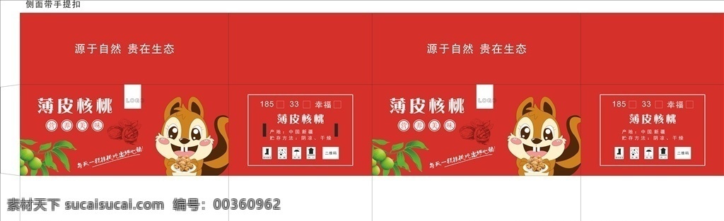 核桃对口箱 展开图 纸箱 核桃 对口箱 外包装 红底 薄皮 生活百科 餐饮美食