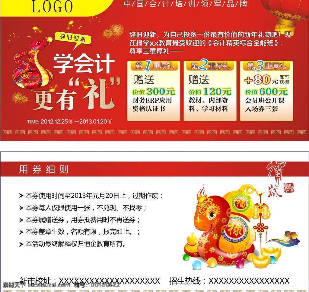 优惠券 春节 过年 节日素材 蛇 蛇年 喜庆画面 祥云 蛇年打折 学会计 矢量 名片卡 优惠券代金券