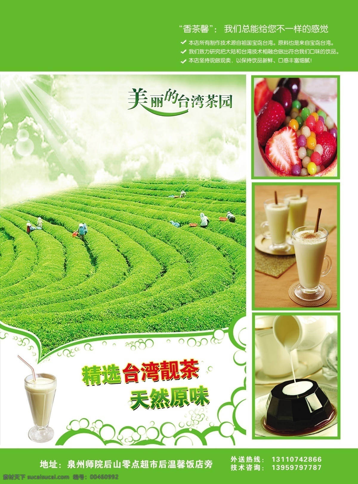 奶茶 传单 分层 茶园 奶茶传单 源文件 模板下载 台湾奶茶 矢量图 日常生活