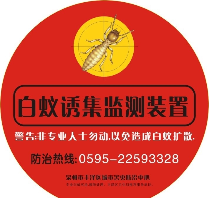 白蚁 白蚁盖 圆盖 红色 白蚁监测装置 其他设计 矢量