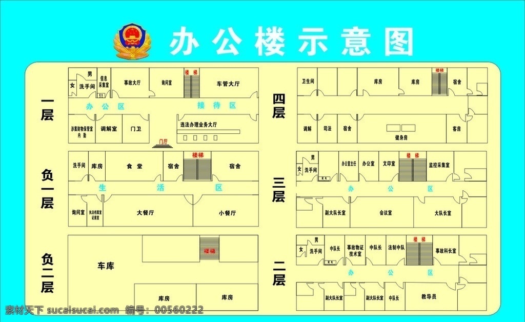 楼层示意 示意图 警徽 楼层图 矢量