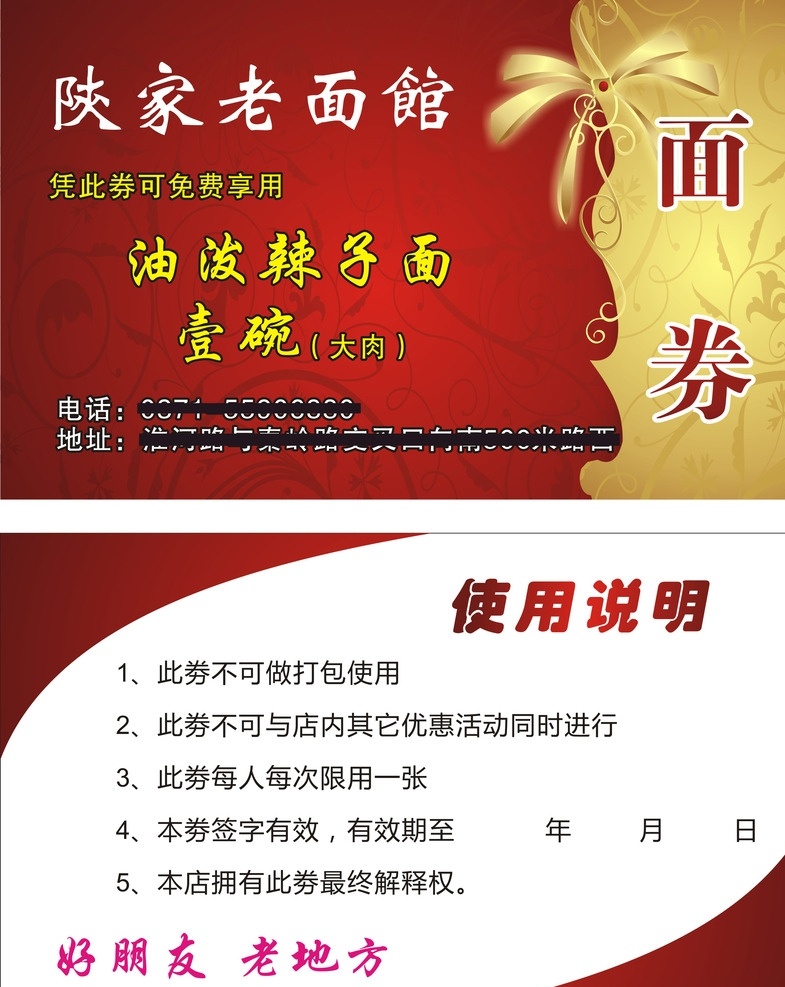 陕家老面馆 特色面名片 名片 特色面 老面馆名片 馄饨名片 小吃名片 餐饮美食 生活百科 矢量 卡片 名片卡片
