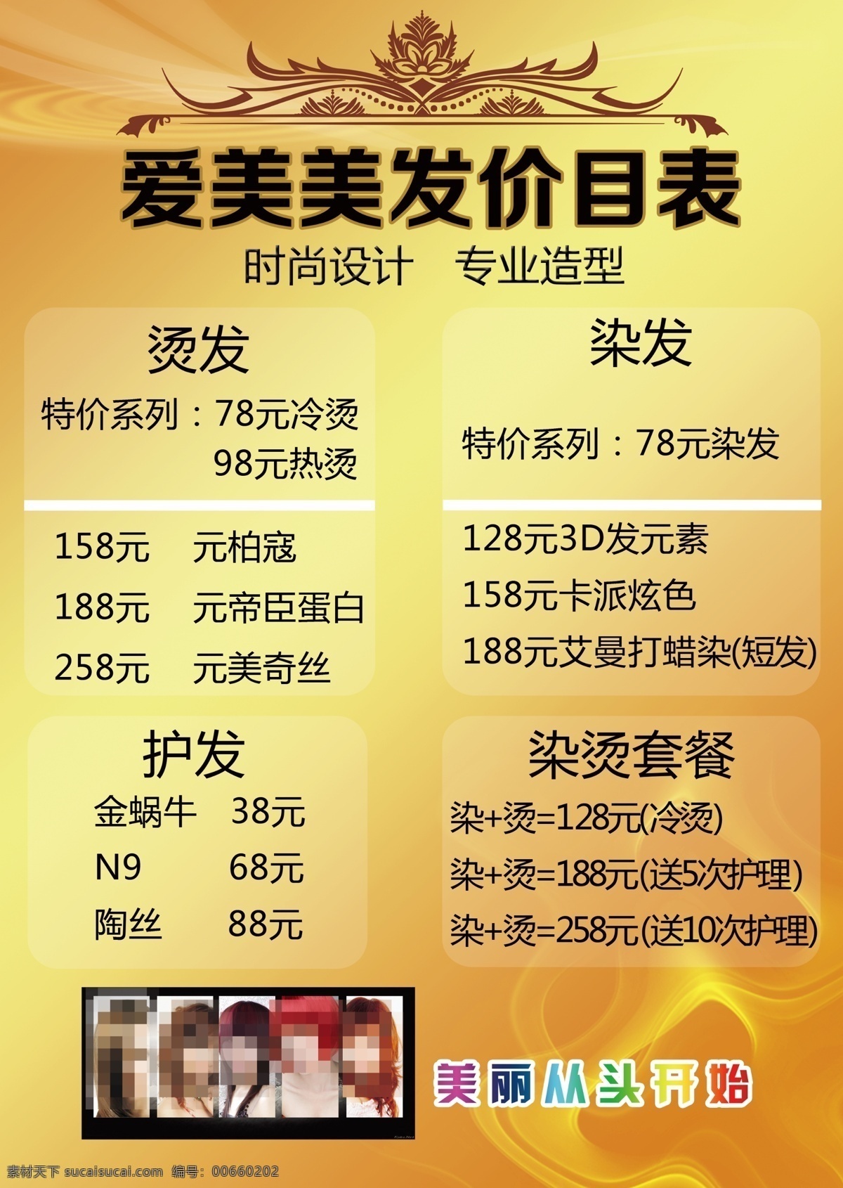 美发 美发价目表 价目表 美发海报 美发展板 会员办理 染发 烫发 护理 理发 灯片 宣传 促销 美发促销 美发宣传 黑白系列 黑白海报 黑白色系 黑白 海报kt板 分层