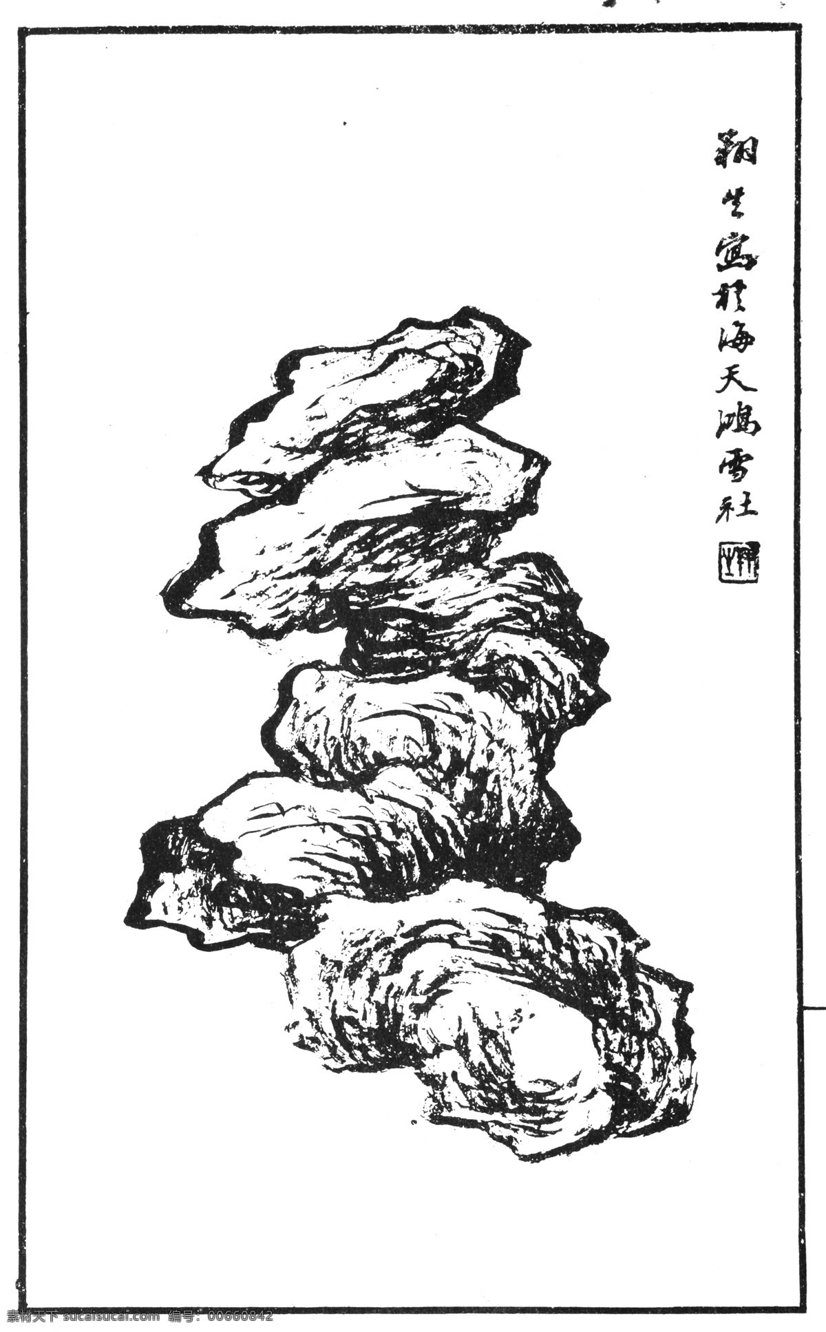 石画 中国画 当代 名画 大观 正 集 设计素材 石的专辑 中国画篇 书画美术 白色