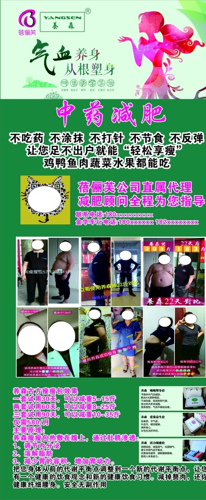 养森海报 养森展架 养森瘦瘦包 养森 养森标志 养森瘦瘦 养森x展架 养森logo 养森背景 微商 微商养生