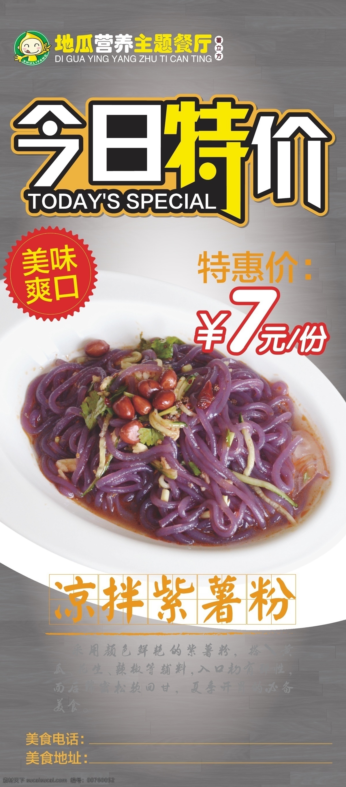地瓜 主题 餐厅 展架 张 主题餐厅 外卖 餐饮 灯箱 美食 模板 广告模板 餐饮全套素材 餐厅全套广告 餐厅广告 餐厅全套设计 连锁餐厅 主题餐饮连锁 宣传 vi 餐饮vi全套 餐厅vi视觉 餐厅海报 主体餐厅海报 宣传单 单页 海报 logo 营养 全套