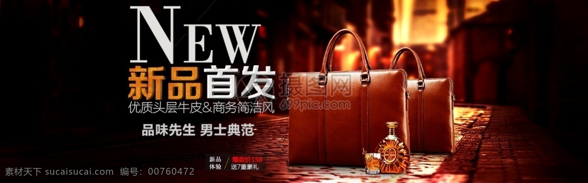 男士 新款 商务包 促销 淘宝 banner 男士包 商务宝 新款商务包 男包 电商 天猫 淘宝海报
