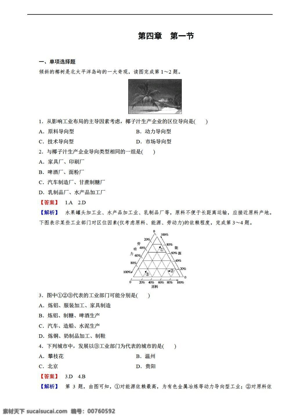 地理 人教 版 必修 新 课 标 工业 区位 选择 同步 练习 人教版 必修2 试卷