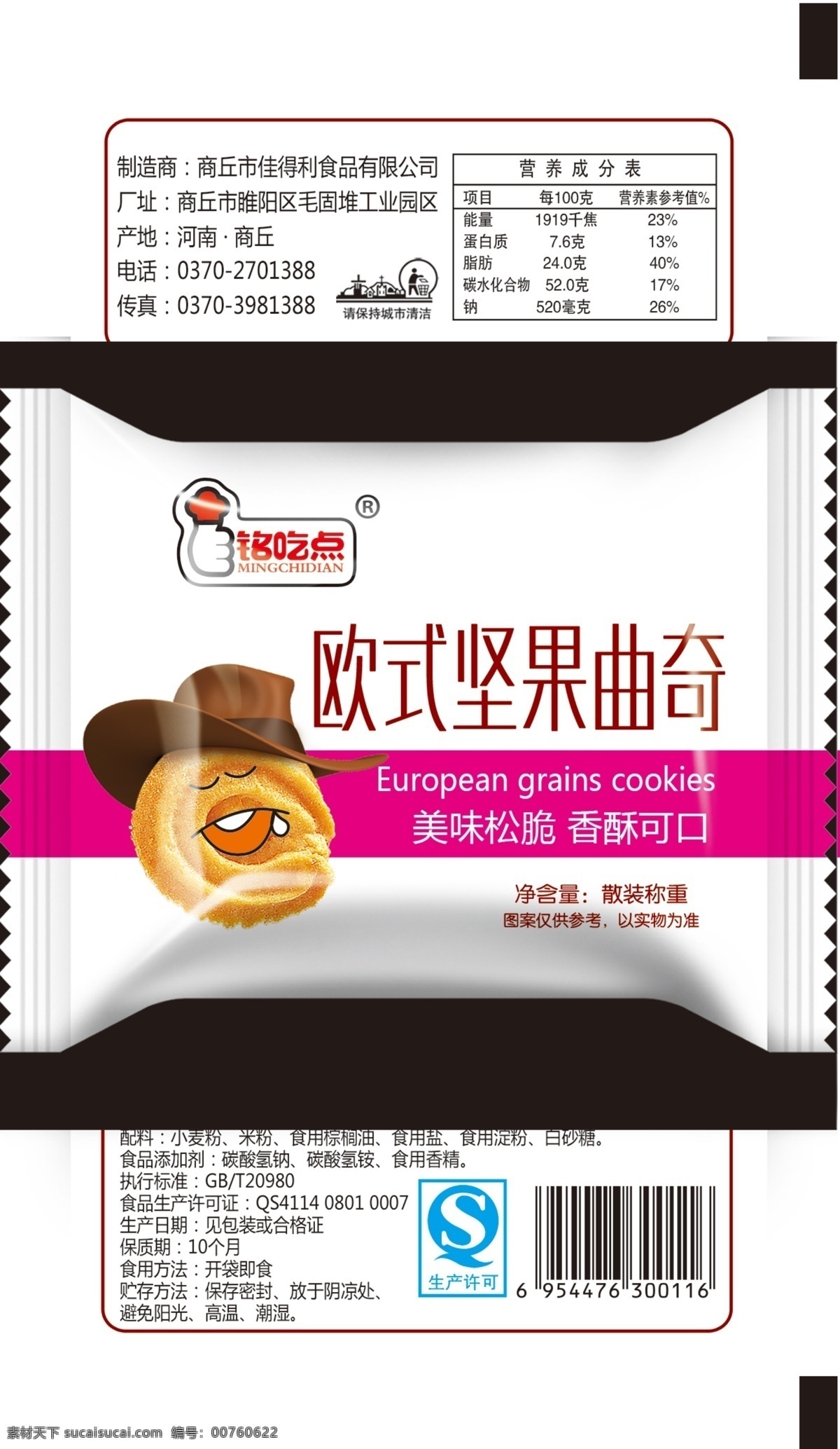 杂粮曲奇 饼干包装 食品包装 曲奇 戴帽子曲奇 饼干 曲奇包装 食用类 包装设计