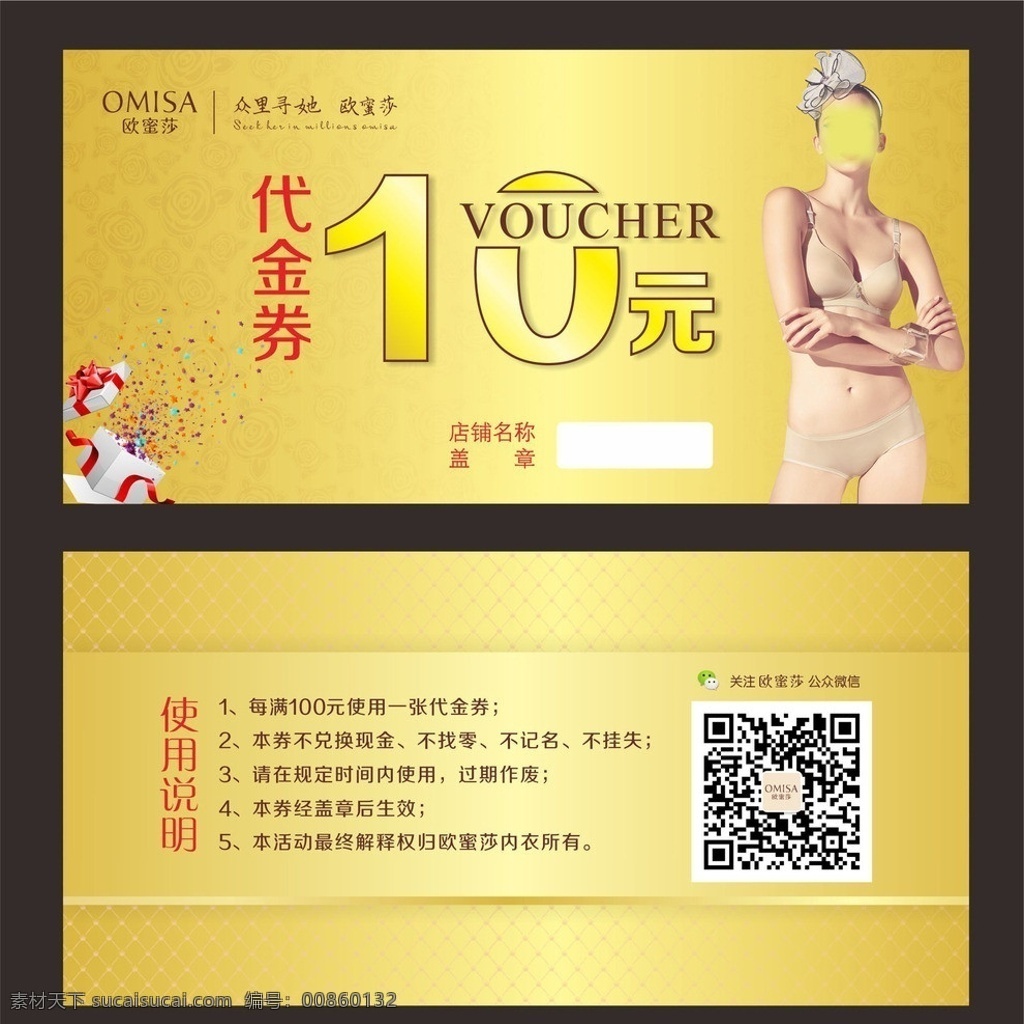 代金券 10元代金券 名片 内衣 模特 欧蜜莎 名片卡片 矢量