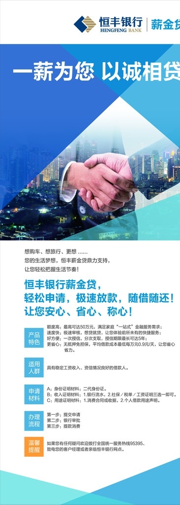 恒丰 银行 易拉宝 恒丰银行 恒丰银行易拉 贷款 银行易拉宝 恒丰标志 展架 海报