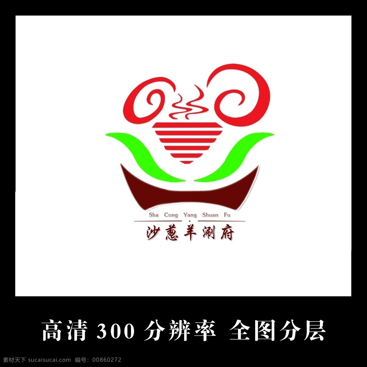 涮府logo logo 沙葱 沙葱羊 火锅logo 羊logo 羊 高清logo 火锅店