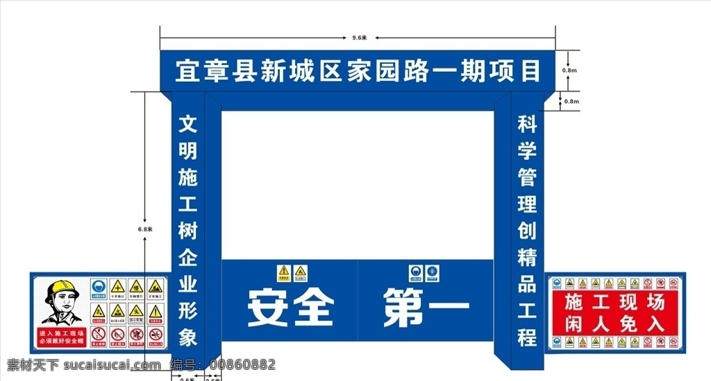 工地龙门架 龙门架 工地 龙门架展板 龙门架效果图 工地围挡 展板 展板模板