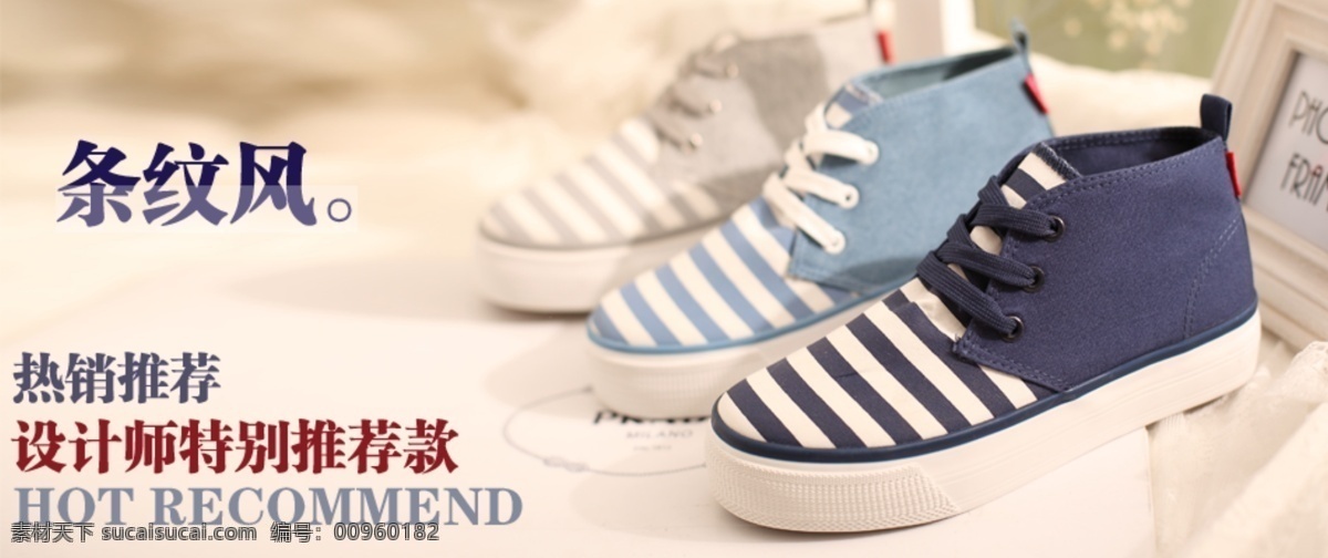条纹 帆布 鞋 海报 帆布鞋 女鞋子 淘宝海报 淘宝素材 淘宝促销标签