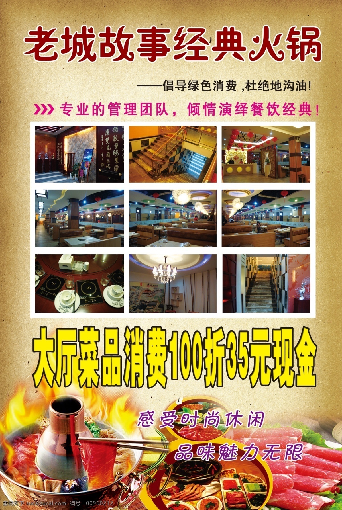 分层 彩页 复古背景 火锅背景 火锅素材 宣传活动 源文件 经典火锅彩页 老城 故事 经典 火锅 火锅优惠活动 海报 宣传海报 宣传单 dm