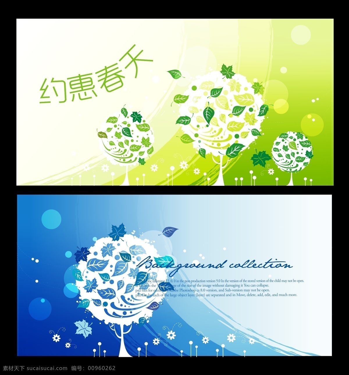春季 春季促销 春天 春天背景 春天吊旗 春天海报 春天模板下载 春天矢量素材 春天主题 绿色 植树节 绿树 树叶 绿色春天 约惠春天 植树 春姿绽放 时尚背景 动感底纹 梦幻背景 蓝色背景 绿色背景 矢量图集 底纹背景 底纹边框 矢量 海报背景图