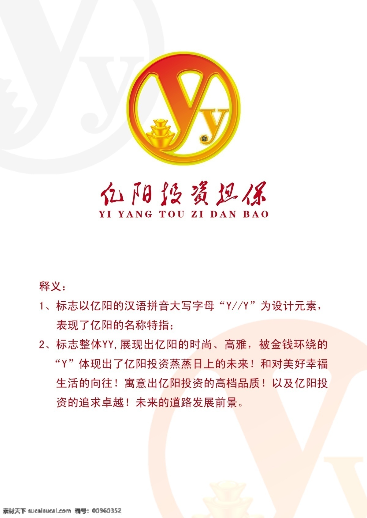 亿阳 投资 担保 企业标志 亿阳投资担保 psd源文件