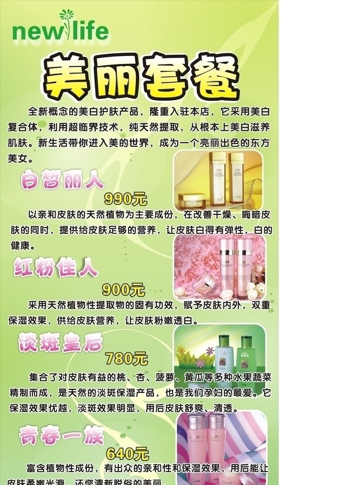 新生活 美丽 套餐 化妆品 新生活产品 美丽套餐