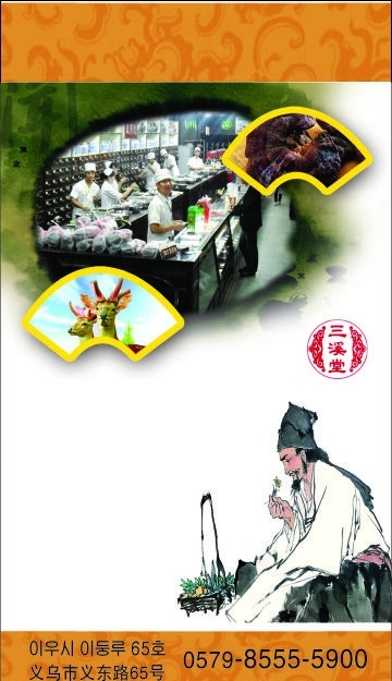 中药房传单 中药店海报 中药 中药店背景 三溪堂 药店 药师 鹿茸 灵芝 矢量