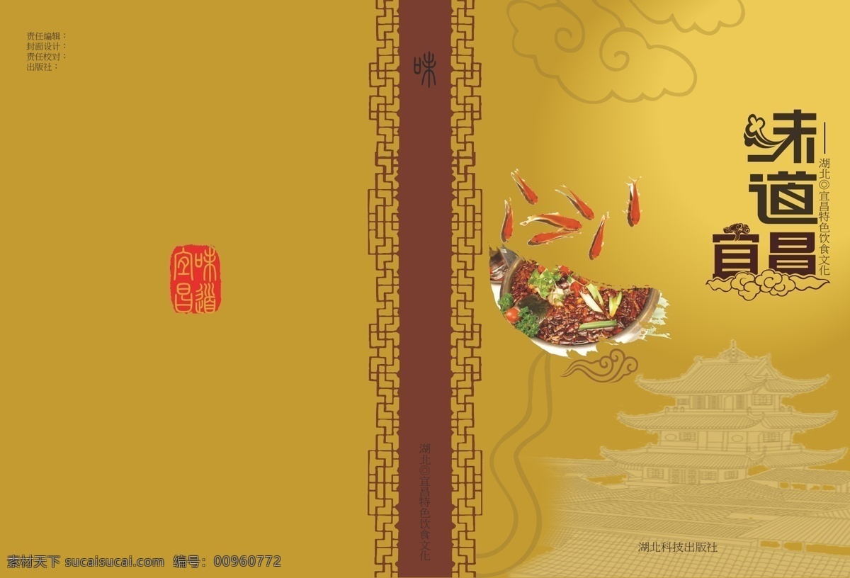 城楼 大气画册 封面设计 鼓楼 花纹素材 画册封面 画册设计 简单画册封面 祥云 印章 金鱼 字体设计 宜昌 书籍设计 杂志书面 矢量 其他画册整套